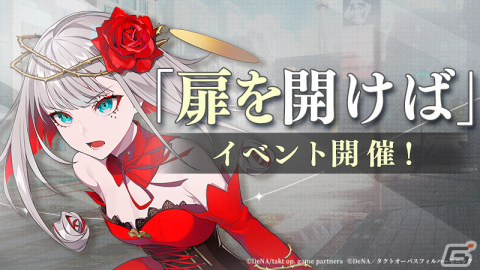 「takt op. 運命は真紅き旋律の街を」ムジカート「運命（コゼット）」が登場！アニメ「takt op.Destiny」とのコラボイベントが実施中の画像1