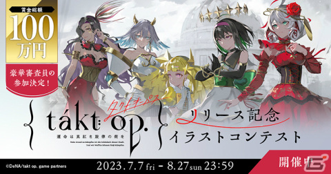 「takt op. 運命は真紅き旋律の街を」ムジカート「運命（コゼット）」が登場！アニメ「takt op.Destiny」とのコラボイベントが実施中の画像5