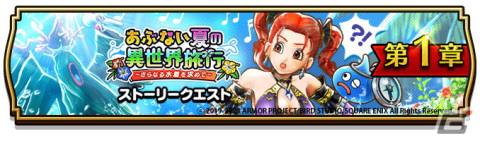「ドラゴンクエストウォーク」でイベント「あぶない夏の異世界旅行～さらなる水着を求めて～」が開催！の画像1
