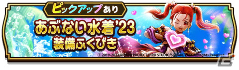 「ドラゴンクエストウォーク」でイベント「あぶない夏の異世界旅行～さらなる水着を求めて～」が開催！の画像10