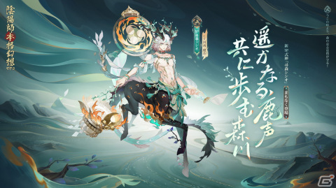 「陰陽師」にSP式神「尋森シシオ（CV：河西健吾）」が登場！バージョンイベント「鹿の帰り道」も開催の画像1
