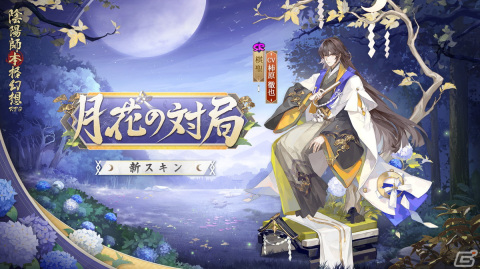 「陰陽師」にSP式神「尋森シシオ（CV：河西健吾）」が登場！バージョンイベント「鹿の帰り道」も開催の画像3