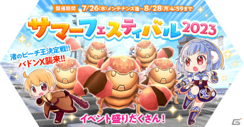 「ラグマス」新たな英雄職業「ラーズグリーズ」が登場！イベント盛りだくさんのサマーフェスティバル2023も実施の画像4