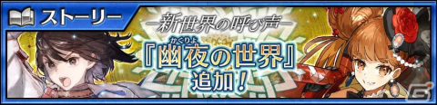 「チェインクロニクル」新たな力と姿を手に入れたテレサとファルベが登場！メインストーリー「幽夜の世界＜前篇＞」も追加の画像1
