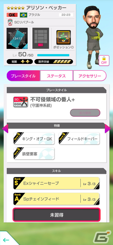 「サカつくRTW」ロドリゴ選手らブラジルのスーパースターが新★5選手として登場！SUPER STAR FESが実施の画像10