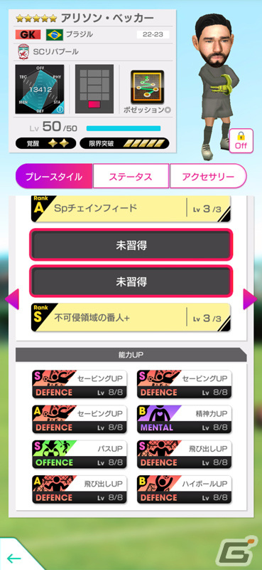 「サカつくRTW」ロドリゴ選手らブラジルのスーパースターが新★5選手として登場！SUPER STAR FESが実施の画像11