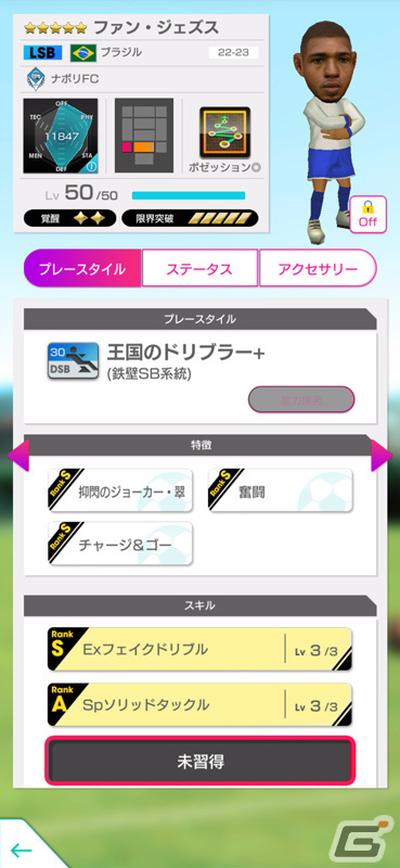 「サカつくRTW」ロドリゴ選手らブラジルのスーパースターが新★5選手として登場！SUPER STAR FESが実施の画像12