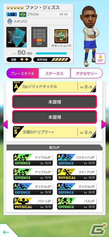 「サカつくRTW」ロドリゴ選手らブラジルのスーパースターが新★5選手として登場！SUPER STAR FESが実施の画像13
