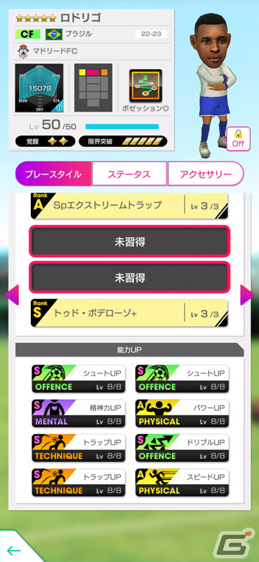「サカつくRTW」ロドリゴ選手らブラジルのスーパースターが新★5選手として登場！SUPER STAR FESが実施の画像5