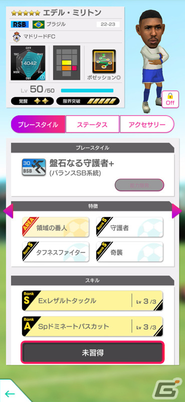 「サカつくRTW」ロドリゴ選手らブラジルのスーパースターが新★5選手として登場！SUPER STAR FESが実施の画像6