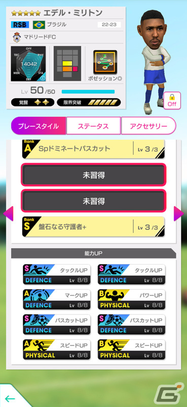 「サカつくRTW」ロドリゴ選手らブラジルのスーパースターが新★5選手として登場！SUPER STAR FESが実施の画像7