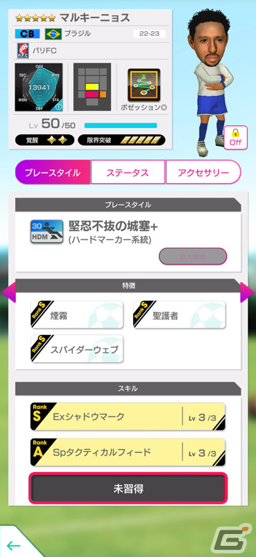 「サカつくRTW」ロドリゴ選手らブラジルのスーパースターが新★5選手として登場！SUPER STAR FESが実施の画像8