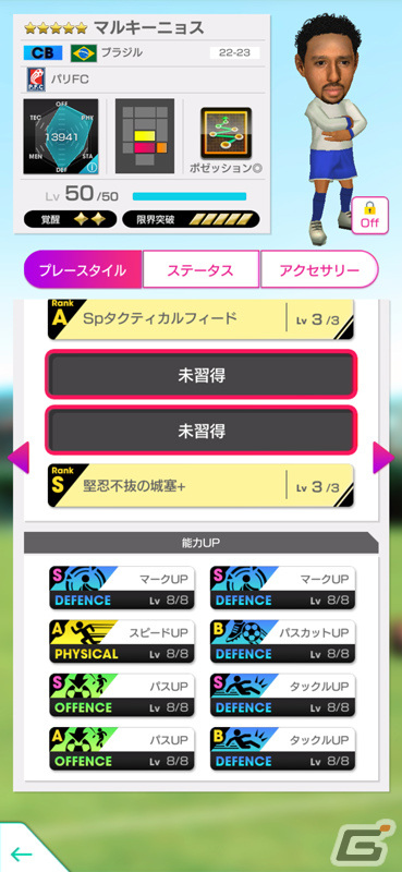 「サカつくRTW」ロドリゴ選手らブラジルのスーパースターが新★5選手として登場！SUPER STAR FESが実施の画像9