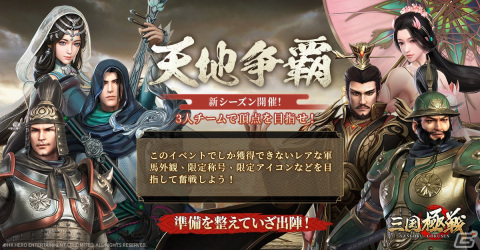 「三国極戦」に黄忠が登場！3人チームによる対抗イベント「天地争覇」も開催の画像3