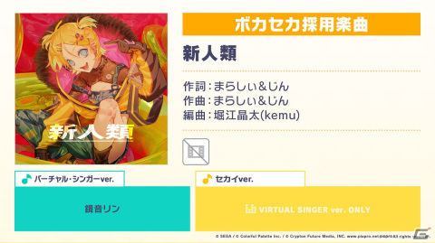 「プロセカ」ワンダショのコネクトライブ詳細や柊マグネタイトさん、nyanyannya（大天才P）さんの書き下ろし楽曲追加が発表！の画像27