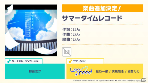 「プロセカ」ワンダショのコネクトライブ詳細や柊マグネタイトさん、nyanyannya（大天才P）さんの書き下ろし楽曲追加が発表！の画像31