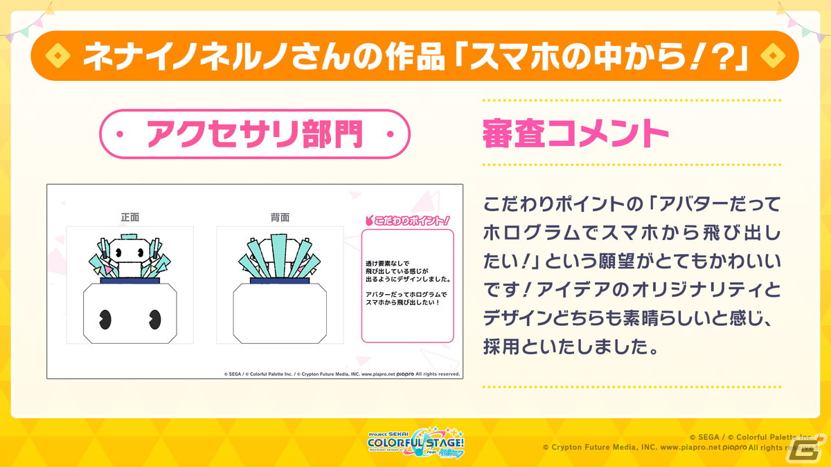 「プロセカ」ワンダショのコネクトライブ詳細や柊マグネタイトさん、nyanyannya（大天才P）さんの書き下ろし楽曲追加が発表！の画像14