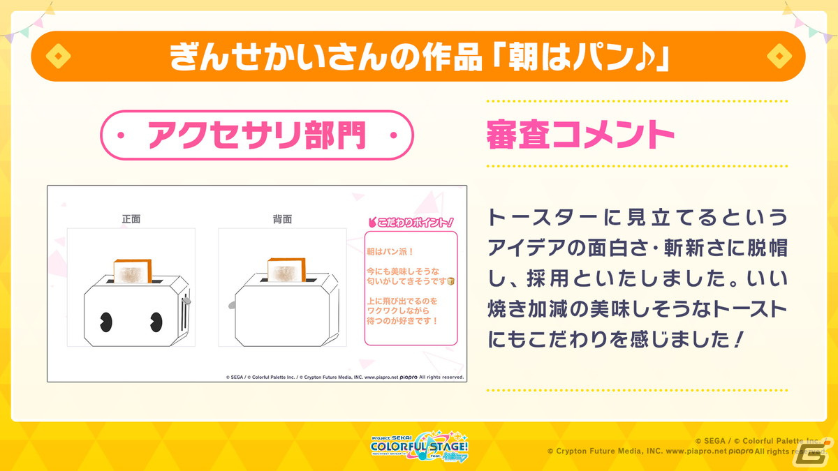 「プロセカ」ワンダショのコネクトライブ詳細や柊マグネタイトさん、nyanyannya（大天才P）さんの書き下ろし楽曲追加が発表！の画像16
