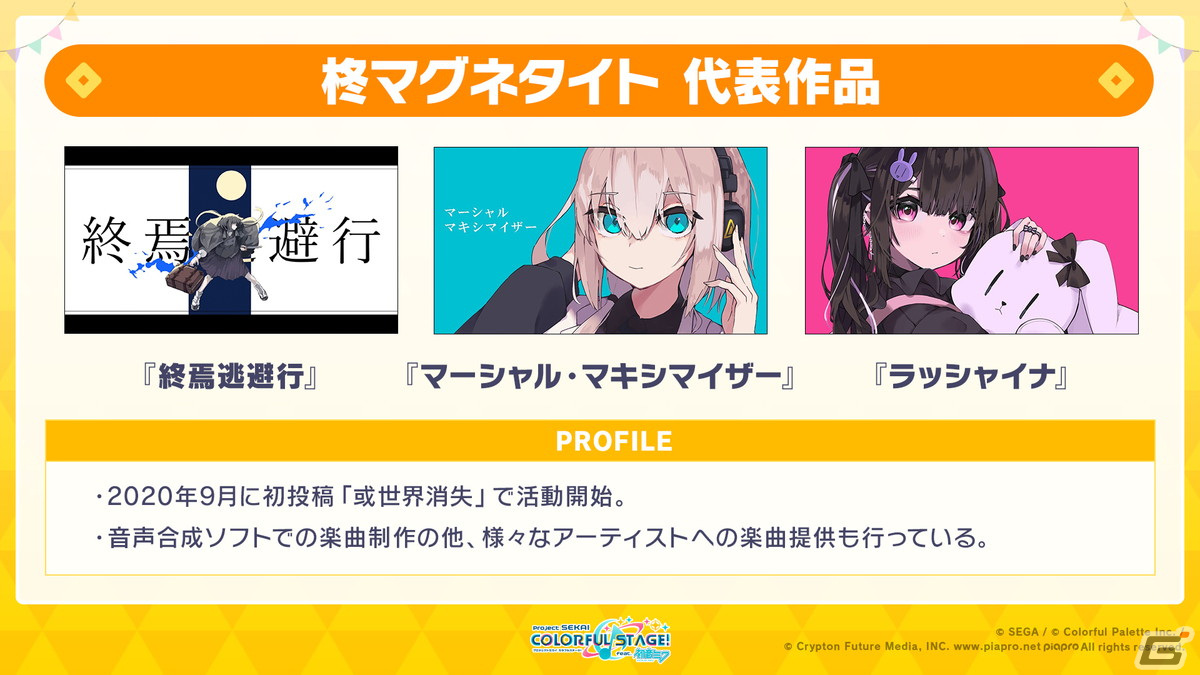 「プロセカ」ワンダショのコネクトライブ詳細や柊マグネタイトさん、nyanyannya（大天才P）さんの書き下ろし楽曲追加が発表！の画像33