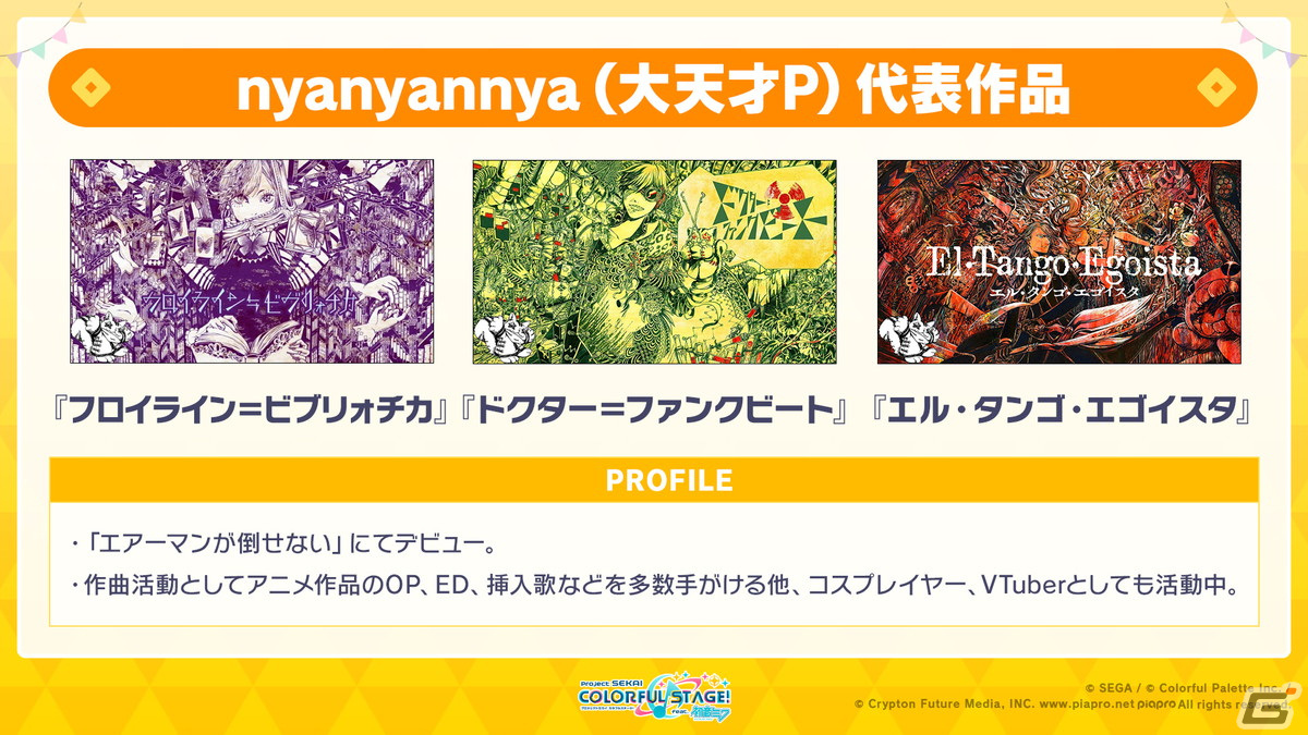 「プロセカ」ワンダショのコネクトライブ詳細や柊マグネタイトさん、nyanyannya（大天才P）さんの書き下ろし楽曲追加が発表！の画像35