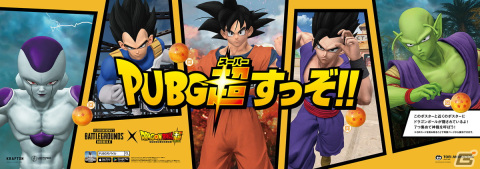 「PUBG MOBILE」×「ドラゴンボール超」コラボ記念！渋谷スクランブル交差点で屋外ビジョン広告が展開の画像1
