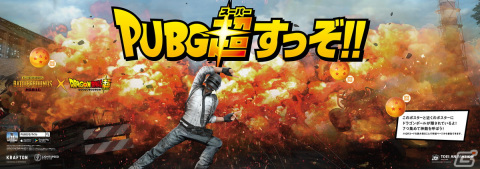 「PUBG MOBILE」×「ドラゴンボール超」コラボ記念！渋谷スクランブル交差点で屋外ビジョン広告が展開の画像2