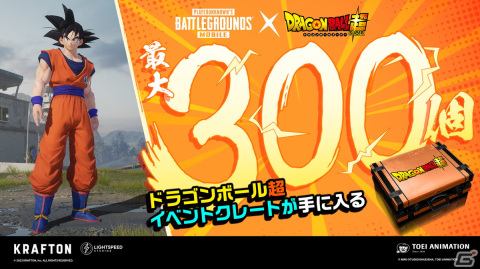 「PUBG MOBILE」×「ドラゴンボール超」コラボ記念！渋谷スクランブル交差点で屋外ビジョン広告が展開の画像3
