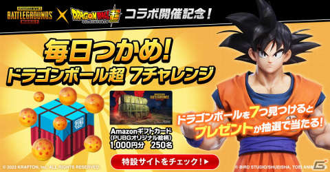 「PUBG MOBILE」×「ドラゴンボール超」コラボ記念！渋谷スクランブル交差点で屋外ビジョン広告が展開の画像5