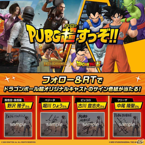 「PUBG MOBILE」×「ドラゴンボール超」コラボ記念！渋谷スクランブル交差点で屋外ビジョン広告が展開の画像6
