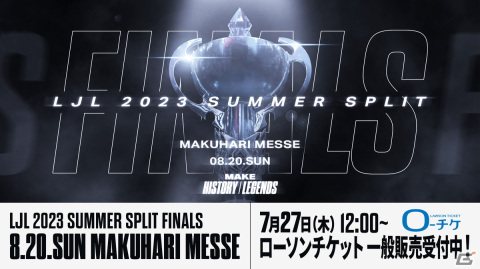 「LJL 2023 Summer Split Finals」のチケット一般販売が本日12時より開始！物販ブースで販売されるグッズ情報もの画像1