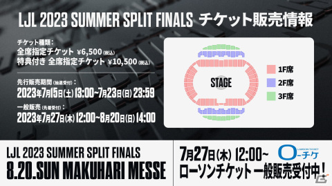 「LJL 2023 Summer Split Finals」のチケット一般販売が本日12時より開始！物販ブースで販売されるグッズ情報もの画像2