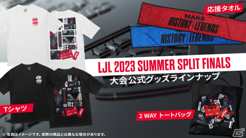 「LJL 2023 Summer Split Finals」のチケット一般販売が本日12時より開始！物販ブースで販売されるグッズ情報もの画像3