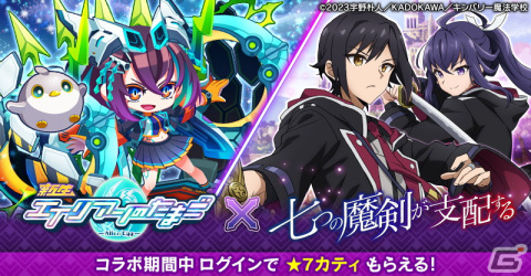 「エイリアンのたまご」で「七つの魔剣が支配する」とのコラボが8月1日より開催！オリバーたち「剣花団」の6人全員がコラボキャラにの画像1