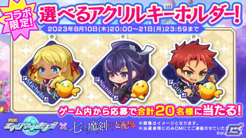 「エイリアンのたまご」で「七つの魔剣が支配する」とのコラボが8月1日より開催！オリバーたち「剣花団」の6人全員がコラボキャラにの画像10
