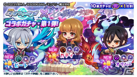 「エイリアンのたまご」で「七つの魔剣が支配する」とのコラボが8月1日より開催！オリバーたち「剣花団」の6人全員がコラボキャラにの画像3