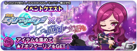 「エイリアンのたまご」で「七つの魔剣が支配する」とのコラボが8月1日より開催！オリバーたち「剣花団」の6人全員がコラボキャラにの画像4