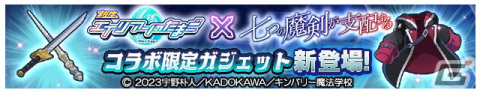 「エイリアンのたまご」で「七つの魔剣が支配する」とのコラボが8月1日より開催！オリバーたち「剣花団」の6人全員がコラボキャラにの画像5