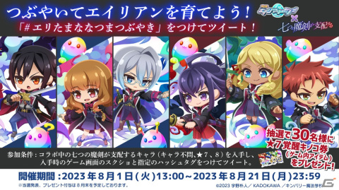「エイリアンのたまご」で「七つの魔剣が支配する」とのコラボが8月1日より開催！オリバーたち「剣花団」の6人全員がコラボキャラにの画像9