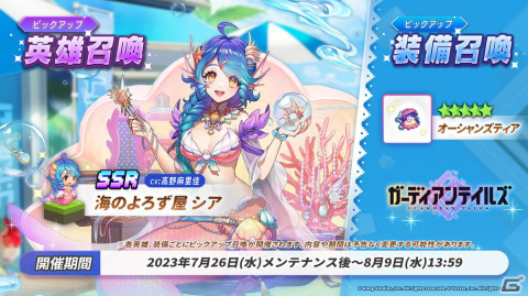 「ガーディアンテイルズ」に水属性のサポーター「海のよろず屋 シア」（CV：高野麻里佳）が登場！短編集「ロード・オブ・サマー」も公開の画像1