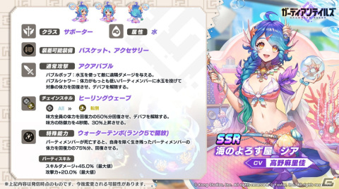 「ガーディアンテイルズ」に水属性のサポーター「海のよろず屋 シア」（CV：高野麻里佳）が登場！短編集「ロード・オブ・サマー」も公開の画像2