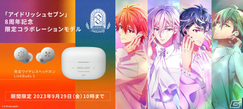 「アイナナ」8周年を記念した完全ワイヤレス型ヘッドホン「LinkBuds S」コラボモデルの予約受付が開始！の画像1