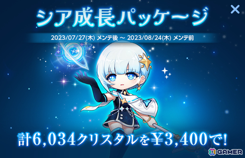 「メイプルストーリーM」初のオリジナル職業「シア・アステル」が本日実装！中島愛さんが歌うテーマ曲「ASTELLE」が流れる特別仕様もの画像21