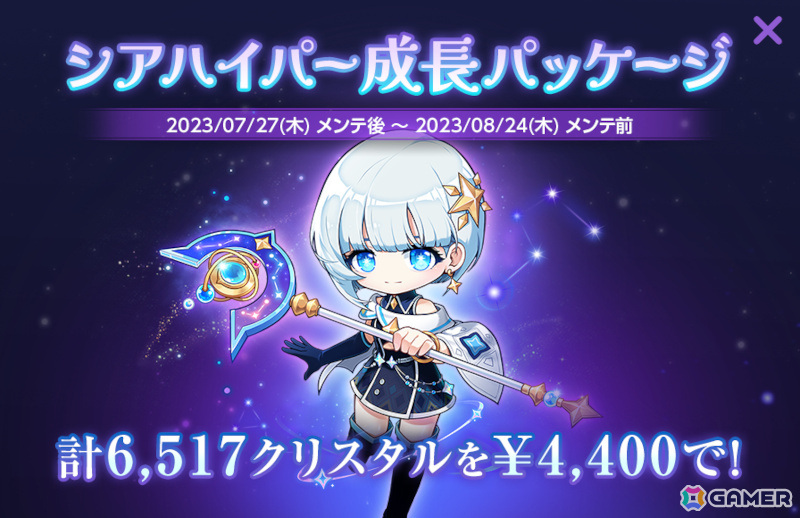 「メイプルストーリーM」初のオリジナル職業「シア・アステル」が本日実装！中島愛さんが歌うテーマ曲「ASTELLE」が流れる特別仕様もの画像22