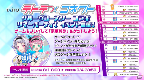 「テトテコネクト」が8月1日から「グルーヴコースター」とコラボ！「グルコス」のオリ曲や「飛んでK！ホロライブサマー」などの楽曲が実装の画像2