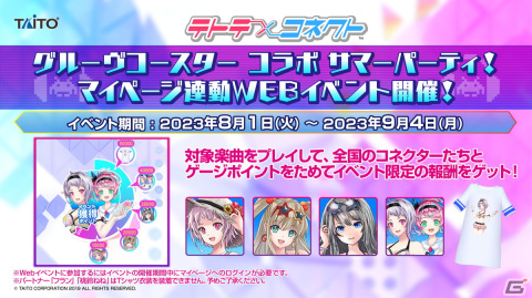 「テトテコネクト」が8月1日から「グルーヴコースター」とコラボ！「グルコス」のオリ曲や「飛んでK！ホロライブサマー」などの楽曲が実装の画像4