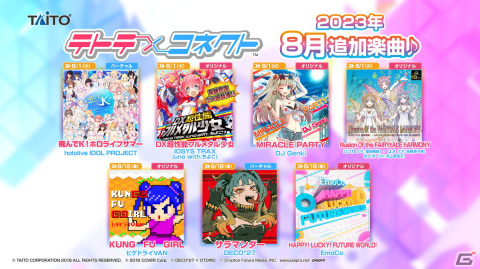 「テトテコネクト」が8月1日から「グルーヴコースター」とコラボ！「グルコス」のオリ曲や「飛んでK！ホロライブサマー」などの楽曲が実装の画像5