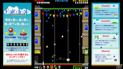 雨粒を避けて渡り廊下を走り抜けるACT「Raindrop Sprinters」が8月3日に配信！フリーゲーム「Raindrop」がパワーアップして登場の画像2