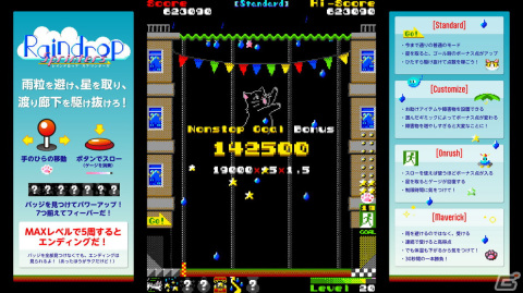 雨粒を避けて渡り廊下を走り抜けるACT「Raindrop Sprinters」が8月3日に配信！フリーゲーム「Raindrop」がパワーアップして登場の画像3