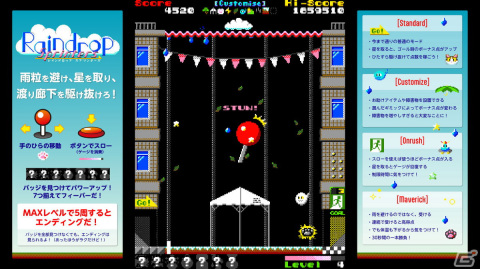 雨粒を避けて渡り廊下を走り抜けるACT「Raindrop Sprinters」が8月3日に配信！フリーゲーム「Raindrop」がパワーアップして登場の画像5