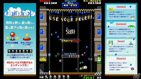 雨粒を避けて渡り廊下を走り抜けるACT「Raindrop Sprinters」が8月3日に配信！フリーゲーム「Raindrop」がパワーアップして登場の画像7